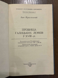 Прізвища галицьких лемків у 18 ст. І. Красовський 1993 Львів, фото №3