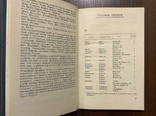 Прізвища галицьких лемків у 18 ст. І. Красовський 1993 Львів, фото №4