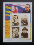 Блок марок "Августин Іванович Волошин - 150 років з дня народження" (2024р), фото №2