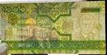 Банкнота Туркменистан 1000 сум 2005, фото №4