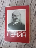 В.І. Ленін Набір Виставка 1 випуск, фото №13