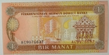 Банкнота Туркменистан 1 манат, фото №2
