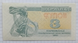 3 карбованці 1991 р. Україна, фото №2