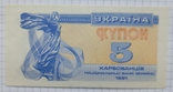 5 карбованців 1991 р. Україна, фото №2