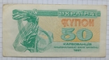 50 карбованців 1991 р. Україна, фото №2
