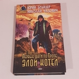 Ю.Брайдер, Н.Чадович "Первые шаги по тропе: Злой Котёл", 2004 г. Тираж 10000 экз., фото №2