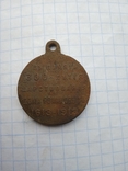 Медаль 300 лет дому романових, фото №3
