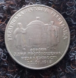 2 гривні 1998 року УНР 80 років з дня проголошення незалежності, фото №2