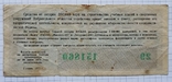 Лотерейний квиток 1972 р. 2 випуск, фото №3
