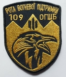 Шеврон 109-й окремий гірсько-штурмовий батальйон ОГШБ, фото №2