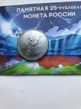 25 рублей чемпионат мира по футболу 2018, фото №4