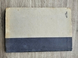 Первая помощь в неотложных случаях 157 рисунков в тексте 1936 год, фото №3