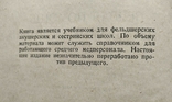Первая помощь в неотложных случаях 157 рисунков в тексте 1936 год, фото №6
