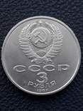 1,3,5 рублей 1987 года, фото №6