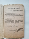 Провизионный билет,1925г., фото №4