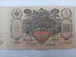 100 рублів 1910 року, фото №4