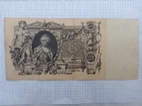 100 рублів 1910 року, фото №2