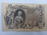 100 рублів 1910 року, фото №7