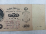 100 рублів 1898 рік, фото №3