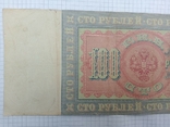 100 рублів 1898 рік, фото №5