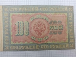 100 рублів 1898 рік, фото №6