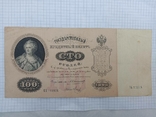 100 рублів 1898 рік, фото №2