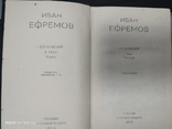 Іван Єфремов (Твори в трьох томах)., фото №5