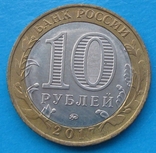 Россия 10 рублей 2017, фото №3