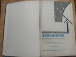 67г. Астрономія Підручник, фото №11