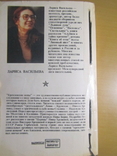 Лариса Васильева. Кремлевские жены. 1992, фото №7
