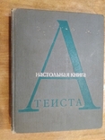 68 г. Настольная книга атеиста(увеличенный формат карты), фото №2