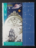 200 років Миколаївська астрономічна обсерваторія 2021р. літера V., фото №2