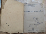 1933 г. ОГИЗ Чайльд-Гарольд А. Байрон, фото №10