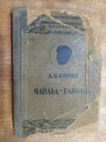 1933 г. ОГИЗ Чайльд-Гарольд А. Байрон, фото №2