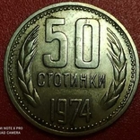 Болгарія 50 стотинок 1974, фото №2