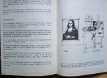 Вильгельм Швебель. Взглядьі и суждения. 240 стор. 1992 р. - 1 шт., фото №9