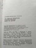 Гусарчук "300 ответов любителю художественных работ по дереву" 1976, фото №5