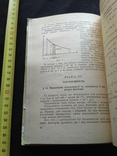 Беркута "Технічна термодинаміка" 1962, фото №7