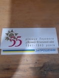 Приглашение на концерт в честь 55 годовщины победы в ВОВ. Киев 2000 р. Чистое, фото №2