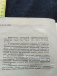 Космачев "Карманный справочник технолога-инструментальщика" 1970, фото №12