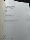 Анатомия человека 2 том 1985, фото №6