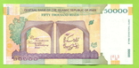 Иран 50000 риалов 2019, фото №3