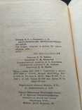 Лившиц "Востановление автотракторных деталей" 1966, фото №5