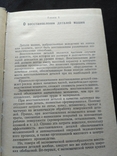 Лившиц "Востановление автотракторных деталей" 1966, фото №11