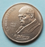 1 рубль СССР 1989 г"175 лет со дня рождения Т. Г. Шевченко", фото №2