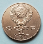 1 рубль СССР 1989 г"175 лет со дня рождения Т. Г. Шевченко", фото №3