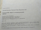 Палицкий Дейч "Изготовление обуви по индивидуальным заказам" 1990, фото №10