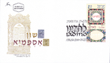ХК Израиля 2002г. Разновидности еврейского языка. СГ., фото №2