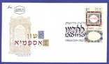 ХК Израиля 2002г. Разновидности еврейского языка. СГ., фото №3