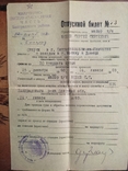 Отпускной билет на майора т/с Мохова С. С. 1968г, фото №2